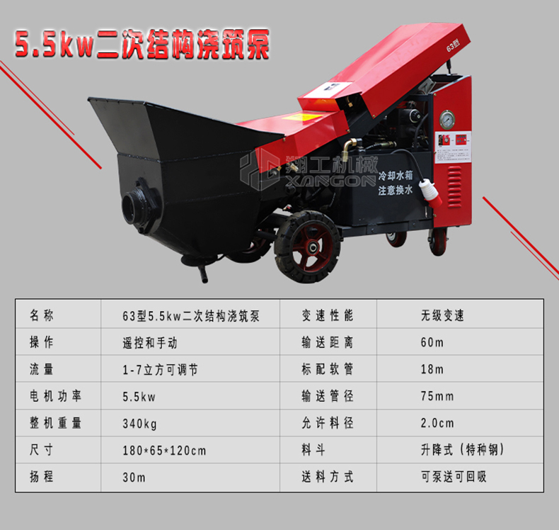 二次構(gòu)造柱專用輸送泵